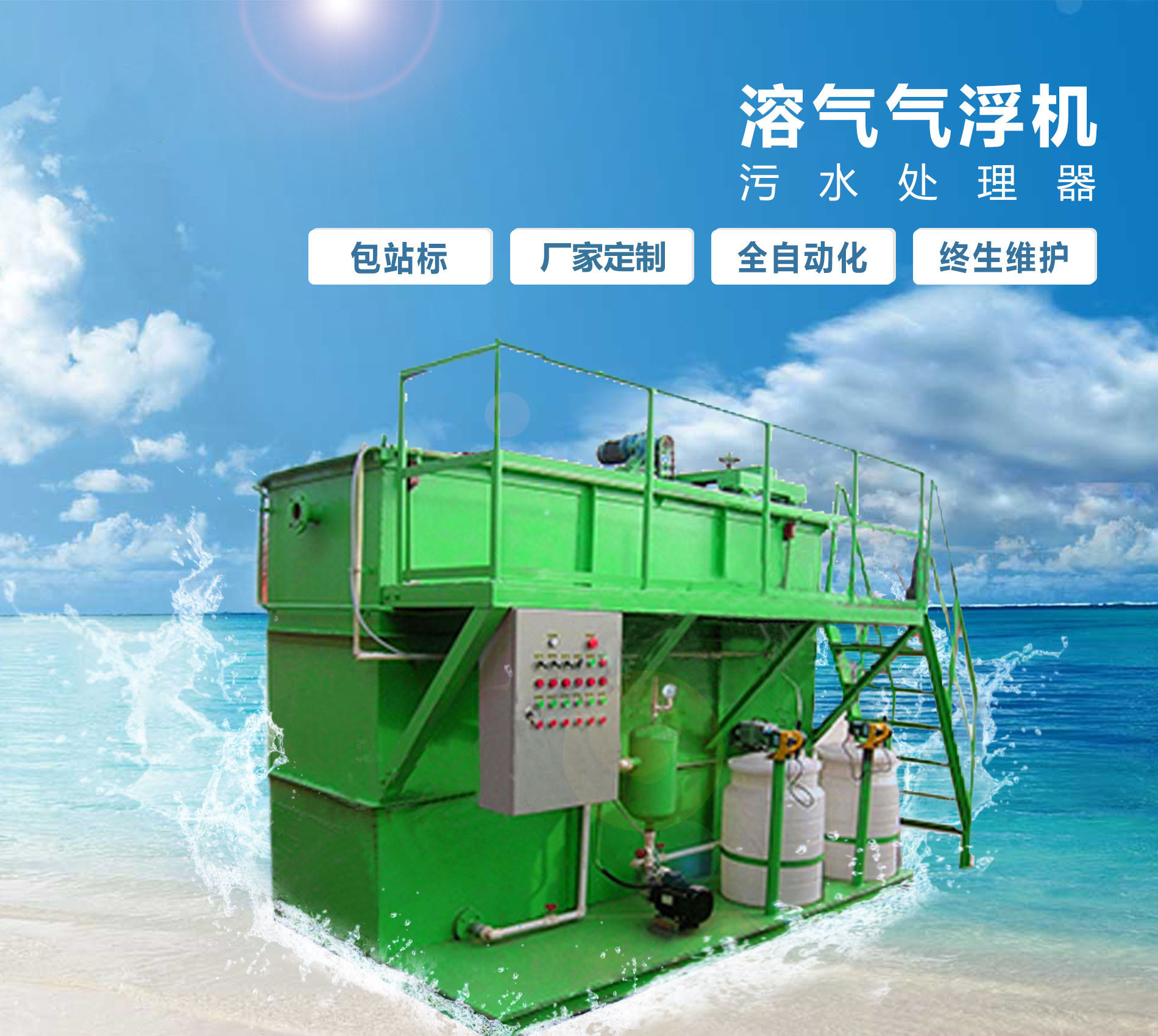 龙圩溶气气浮机