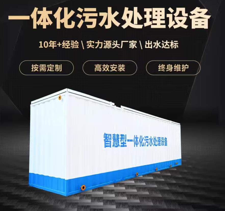 龙圩一体化污水处理设备_生活污水处理_甘肃嘉源通环保